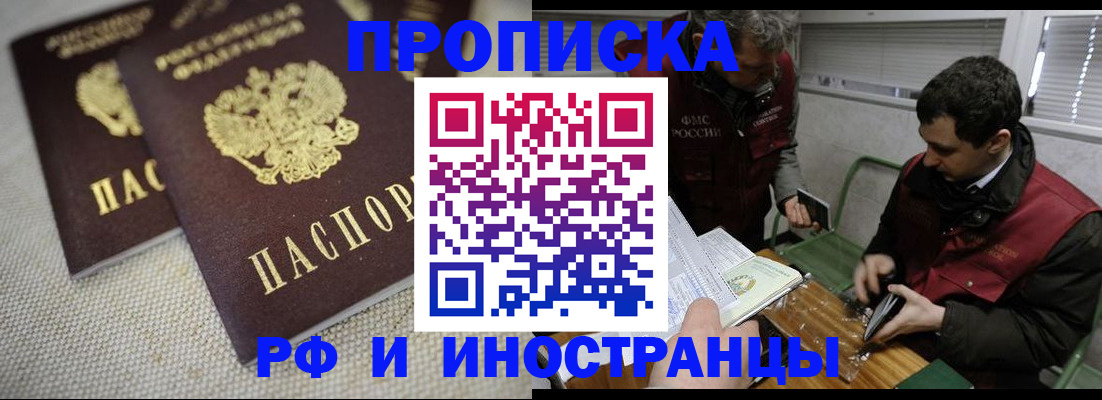 прописка для школы в Котовске