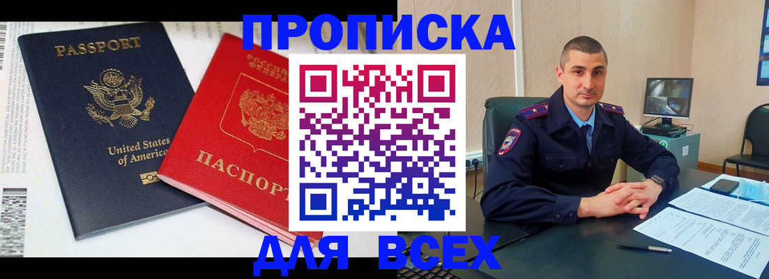 прописка гарантия в Котовске