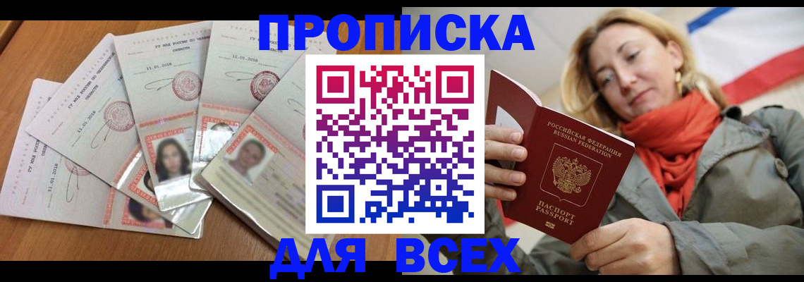 временная регистрация 2025 в Котовске