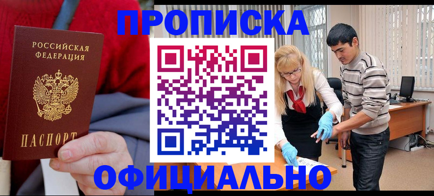 временная регистрация недорого в Котовске