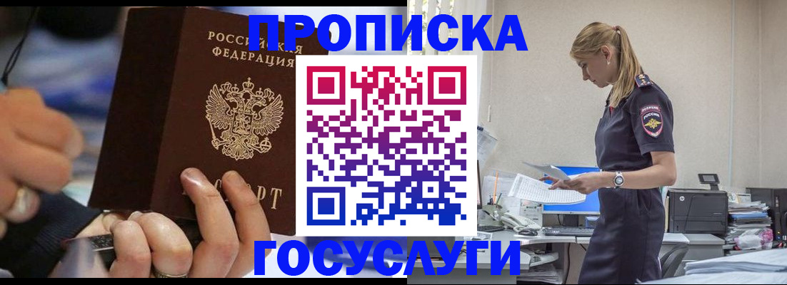 прописка для военкомата в Котовске