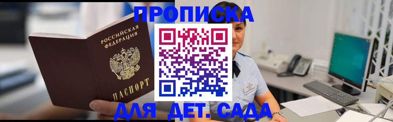 прописка гарантия в Котовске