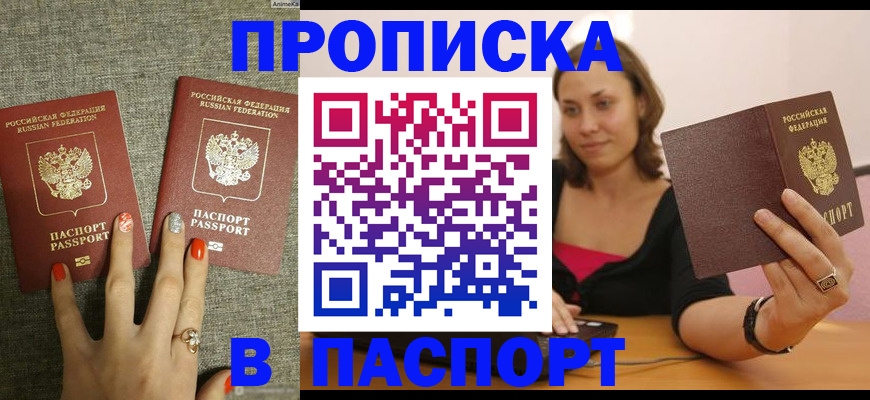 прописка паспорт в Котовске