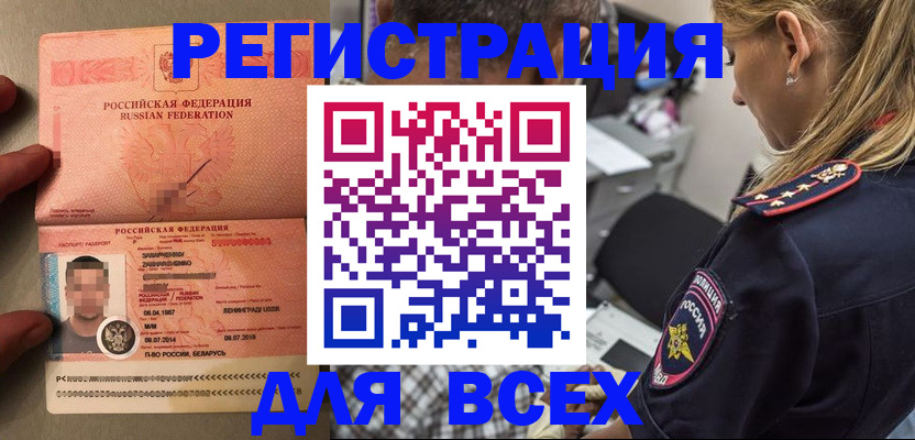 прописка для школы в Котовске
