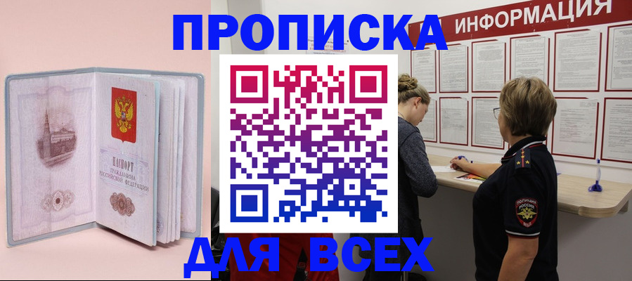 прописка паспорт в Котовске