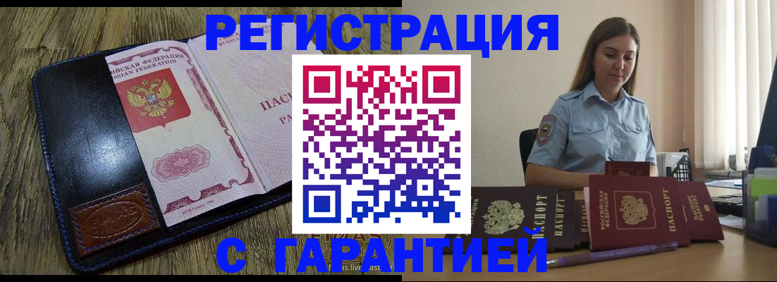 прописка от собственника в Котовске