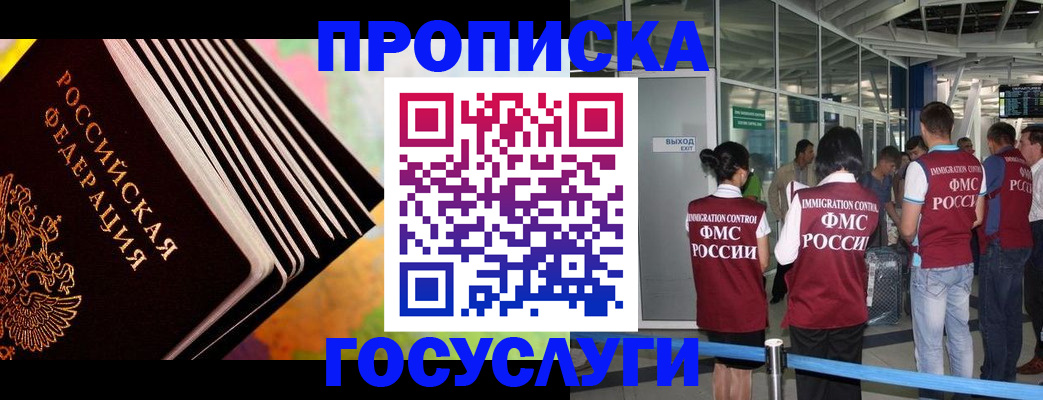 где прописаться в Котовске