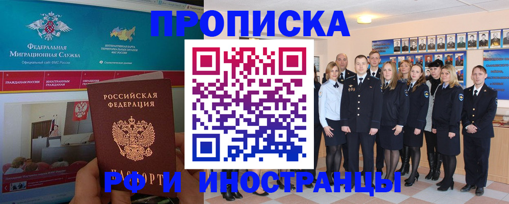 временная регистрация адрес в Котовске