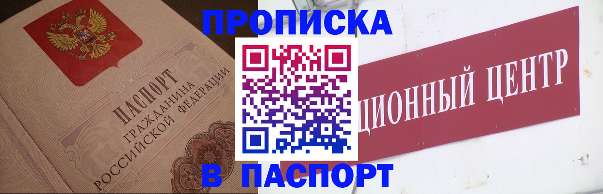 регистрация в Котовске